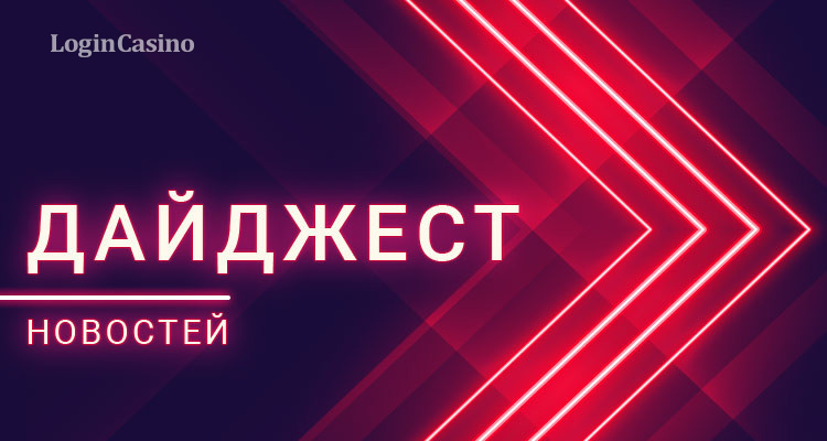 Дайджест российских новостей 12-18 февраля